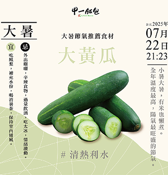 24節氣 - 大暑