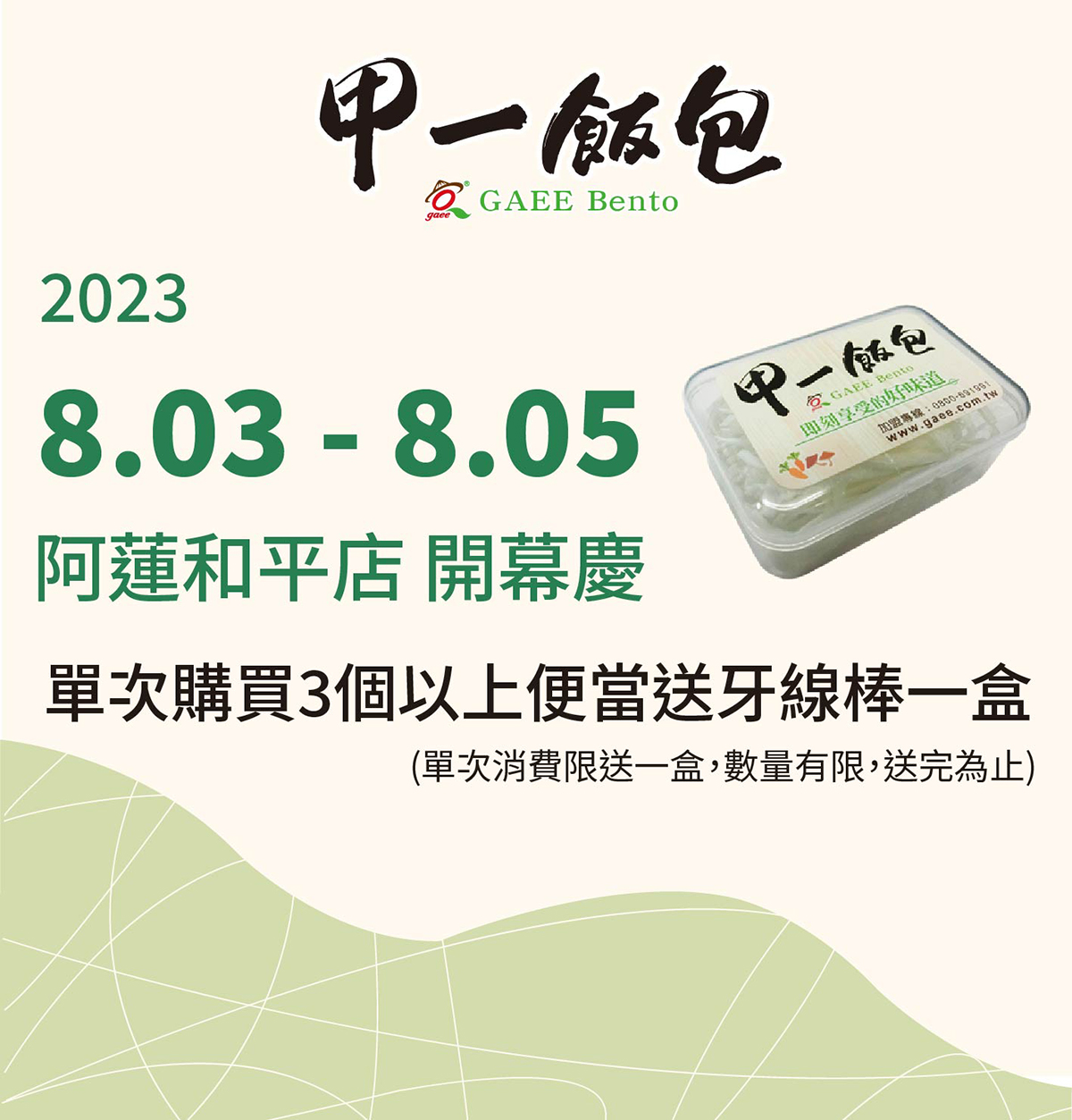 開幕活動 - 阿蓮和平店