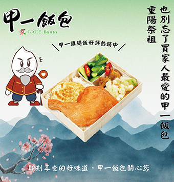 重陽節 - 敬老尊賢，家人相聚。