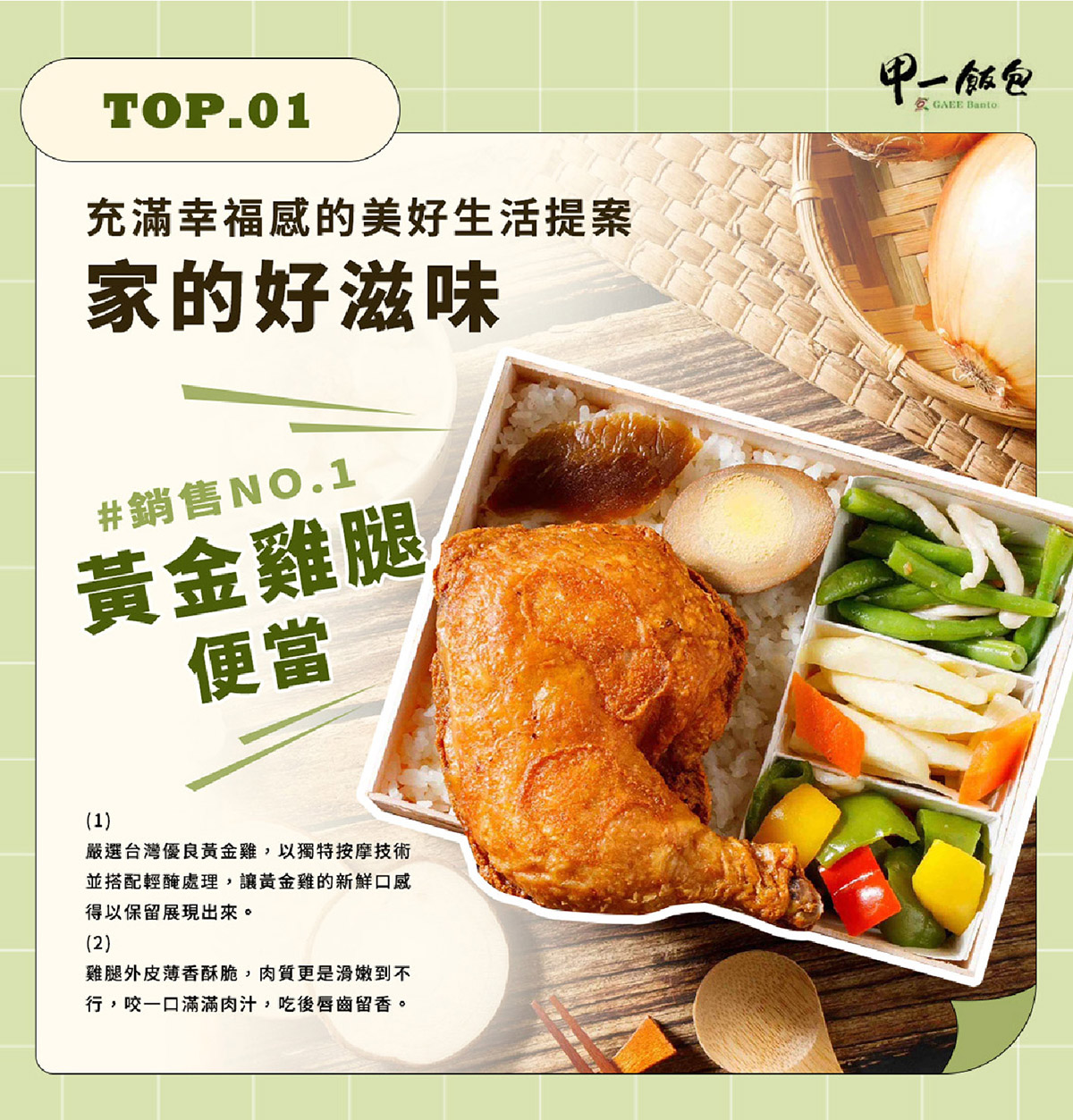 家的好滋味 - 黃金雞腿便當