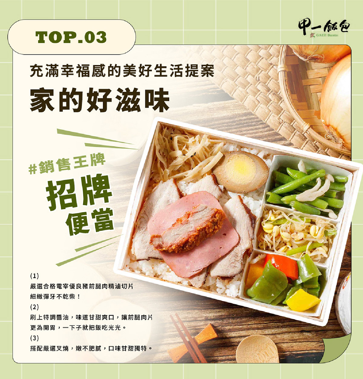 家的好滋味 - 招牌便當