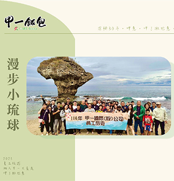 慢步小琉球｜甲一飯包員工旅遊