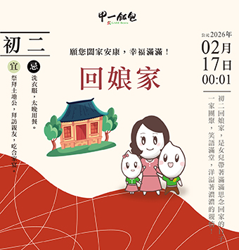 初二-愉快回娘家