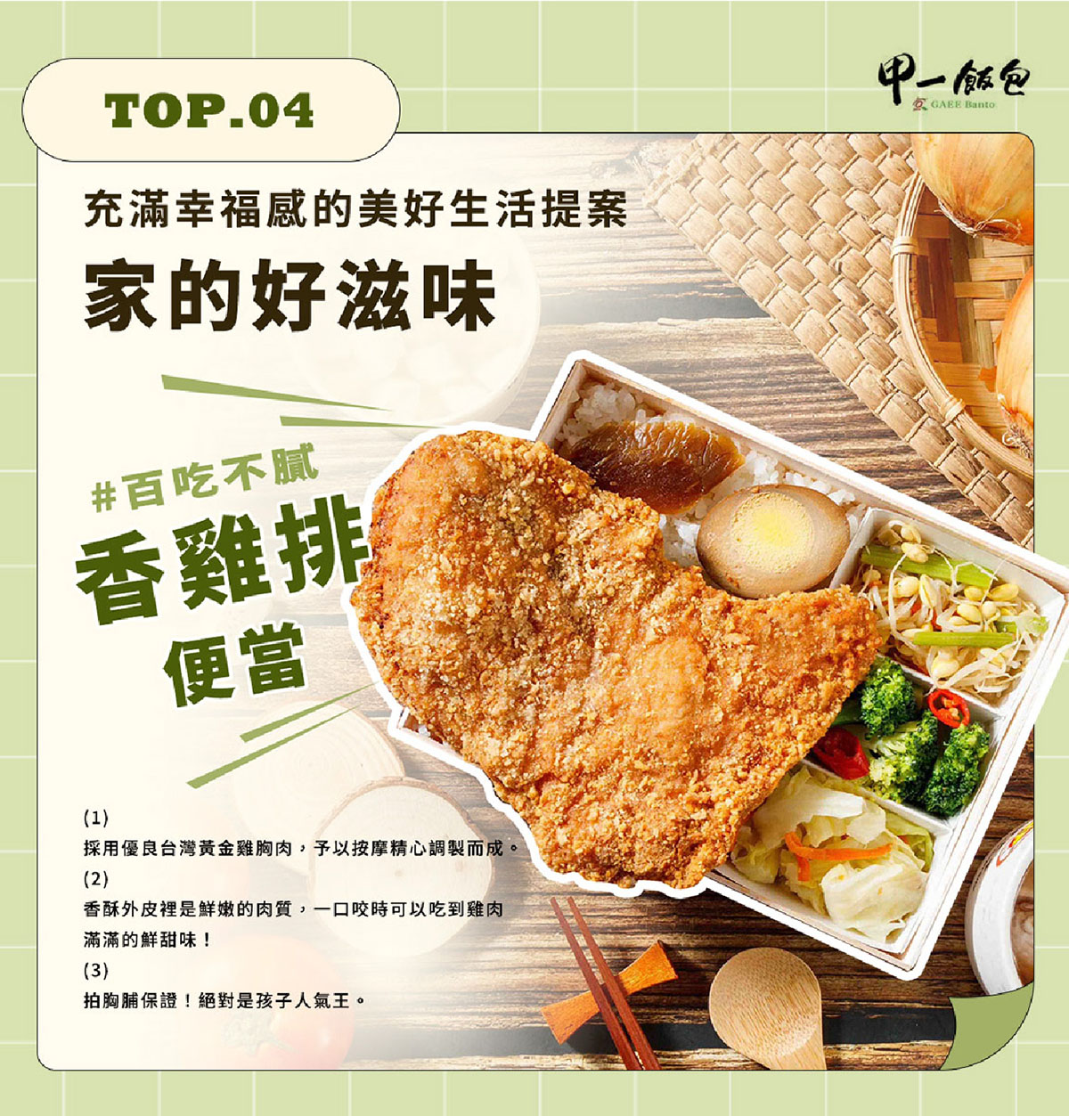 家的好滋味 - 香雞排便當