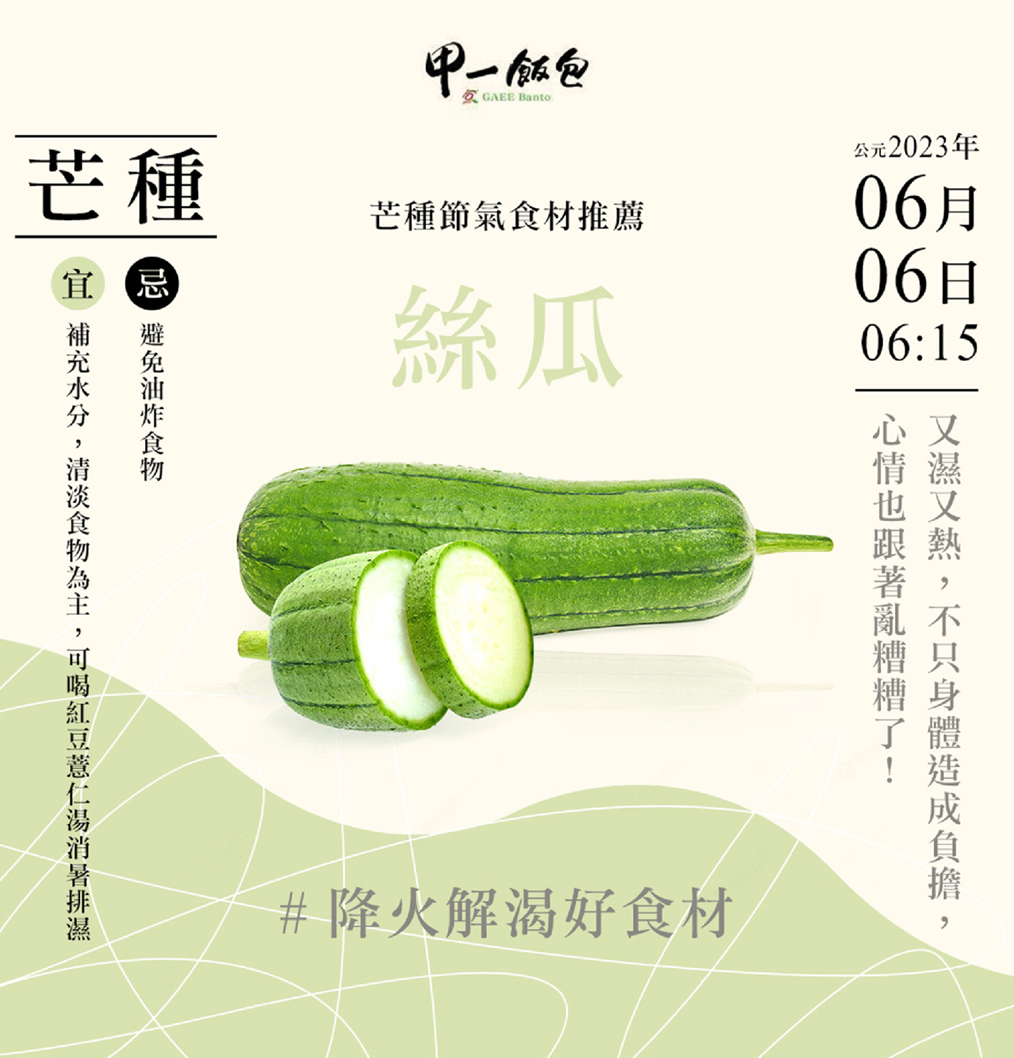 二十四節氣 - 芒種