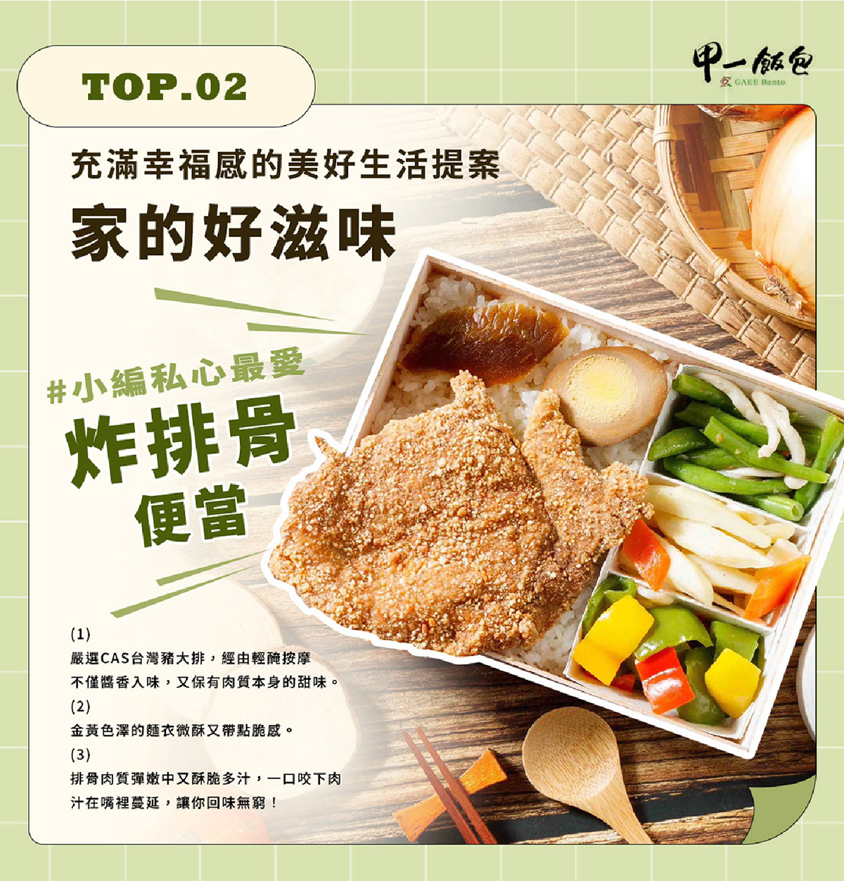 家的好滋味 - 炸排骨便當