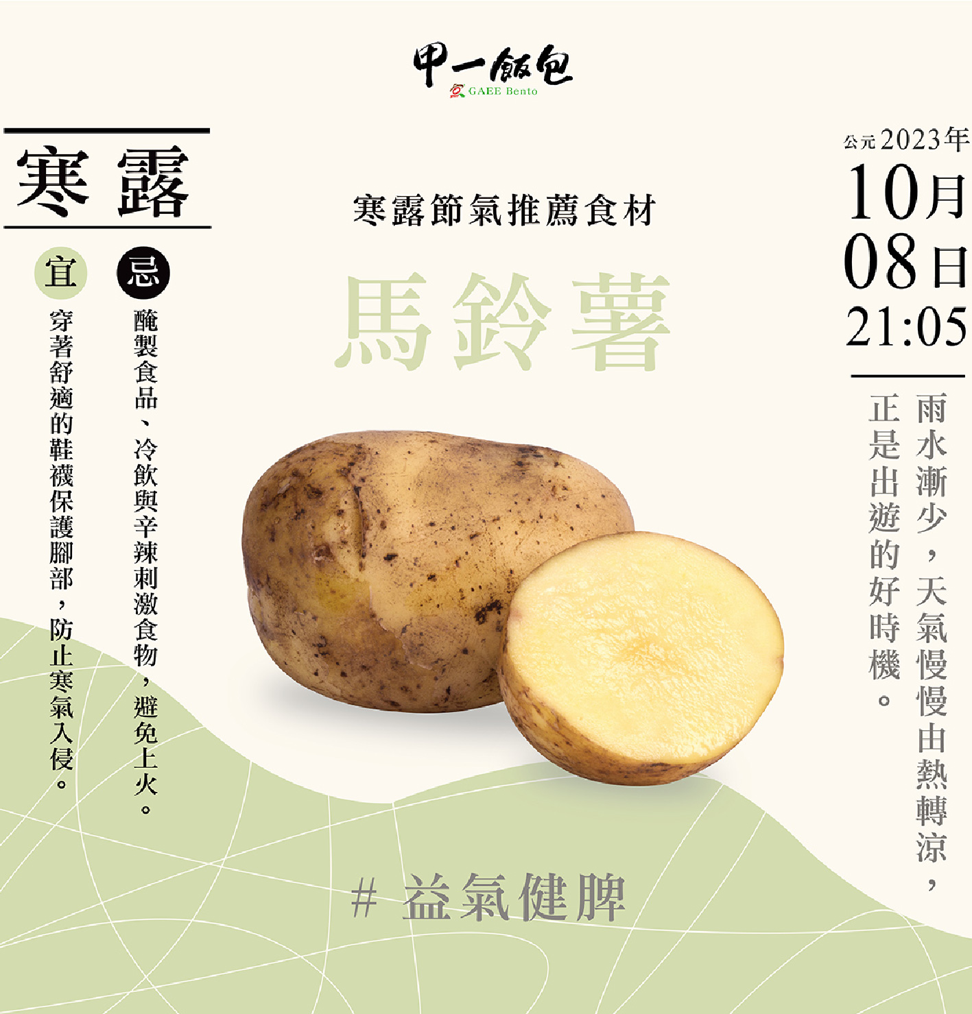 24節氣 - 寒露